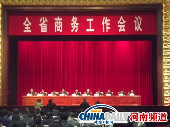河南省商務工作會議召開 力爭全年網購額達900億