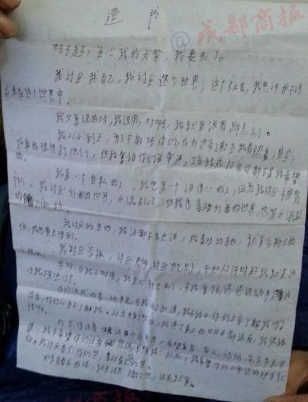 高一男生自盡 遺書稱很孤獨