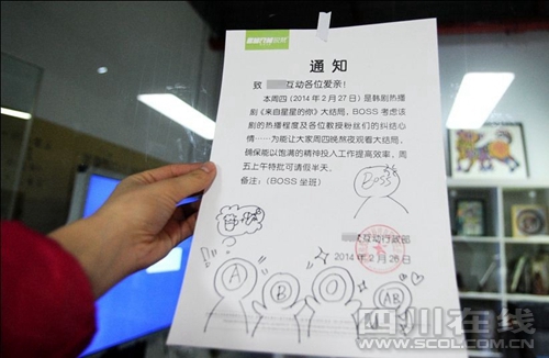 員工追《來自星星的你》大結局 成都公司為員工放假半天