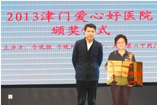 天津現代女子醫院獲評“2013年津門愛心好醫院”