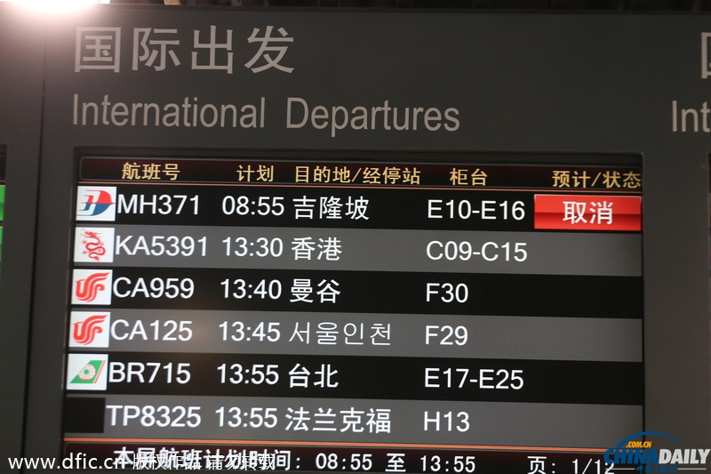 馬來(lái)西亞載154名中國(guó)人航班失聯(lián) 機(jī)場(chǎng)家人焦急等待