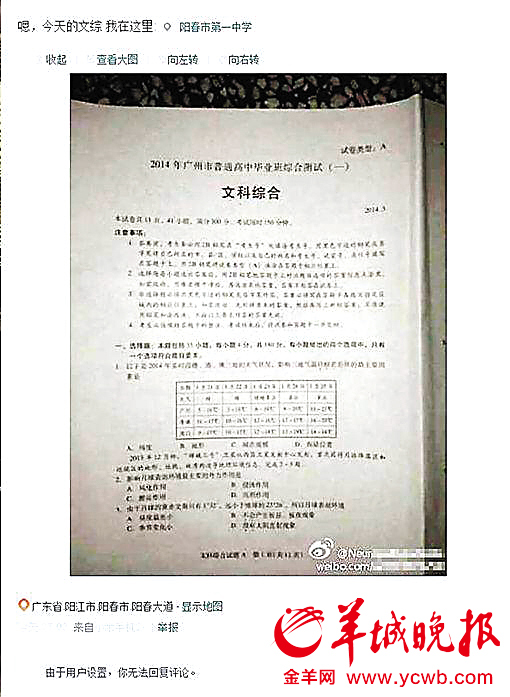 廣州高考一模提前泄題 市招辦:難查清哪個環節泄題