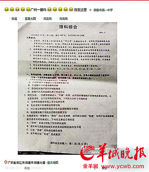 廣州高考一模提前泄題 市招辦:難查清哪個環節泄題