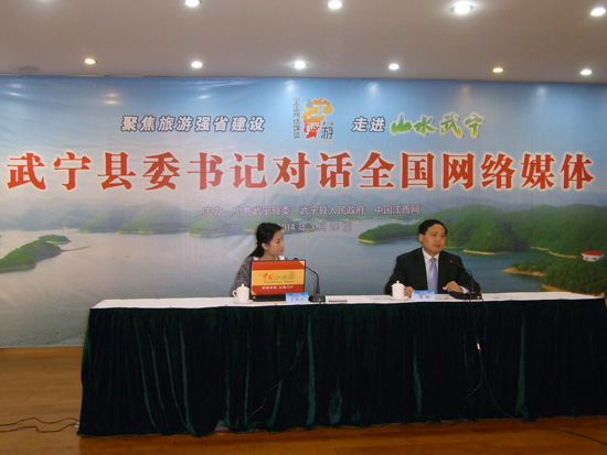 武寧縣委書記對話全國網絡媒體記者訪談