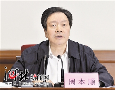 河北推進京津冀協同發展工作會議召開 周本順作重要講話