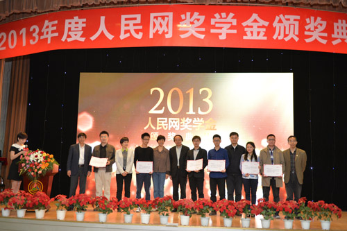 2013年度人民網獎學金頒獎典禮在京舉行 “最具潛質新聞人大賽”啟動