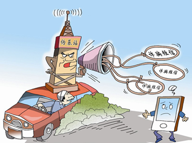 組團(tuán)圍剿，“偽基站”哪里跑！