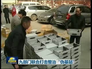 組團圍剿，“偽基站”哪里跑！