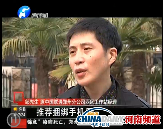 消協死磕“霸王條款” 河南聯通稱采訪不會有結果