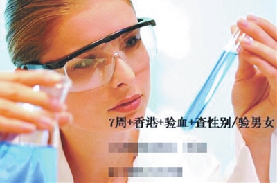 單獨二孩催熱寄血驗子產業鏈:6600元驗胎兒性別