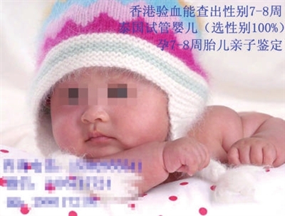 單獨二孩催熱寄血驗子產業鏈:6600元驗胎兒性別
