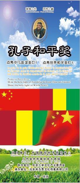 孔子和平獎：幾內亞大使館點亮世界和平圣燈！