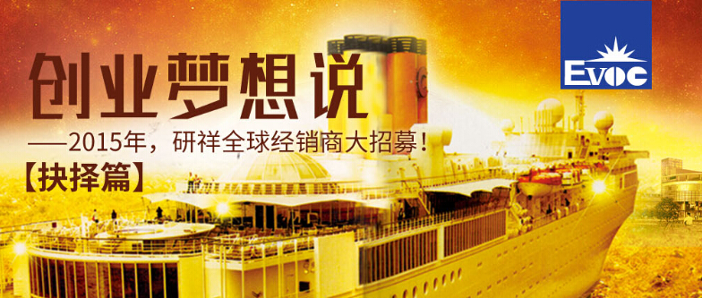 1430382403109051.jpg 研祥“創業夢想說”之抉擇篇!