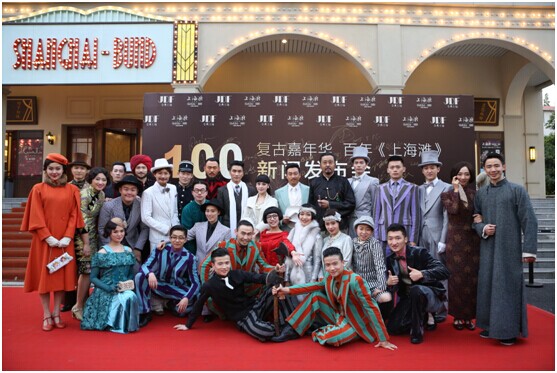 上海灘駐演破百場記錄,低調慶功重溫海上舊夢