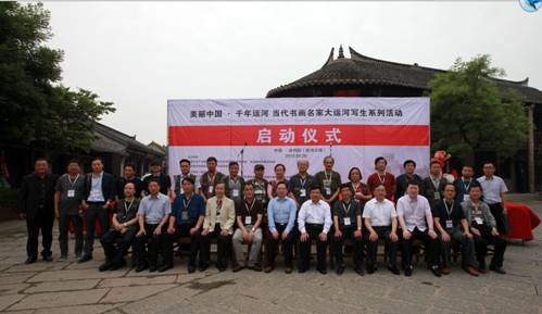 美麗中國•千年運河—大運河寫生系列活動(窯灣古鎮)啟動