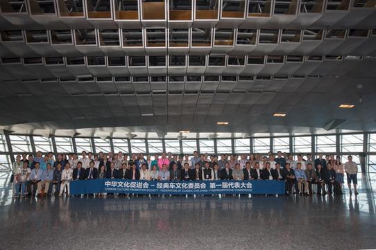 奔跑吧,經(jīng)典車(chē)!經(jīng)典車(chē)文化委員會(huì)第一屆代表大會(huì)圓滿成功