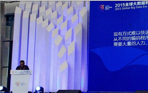 2015貴陽國際大數據產業博覽會暨全球大數據 時代貴陽峰會開幕