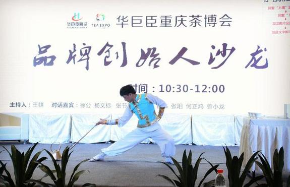 華巨臣第2屆重慶茶博會今日開幕.