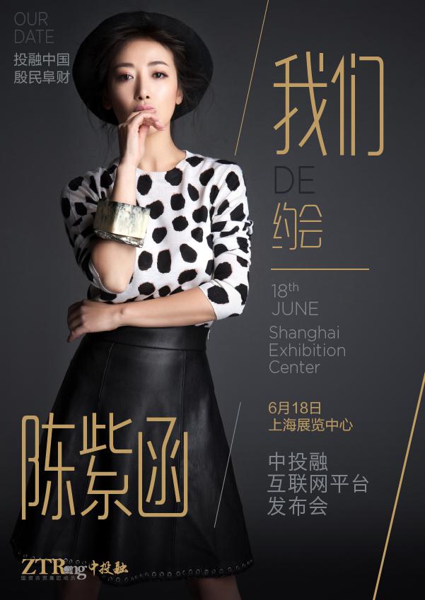 盤點即將出席中投融互聯(lián)網平臺發(fā)布會的“隱形富婆”