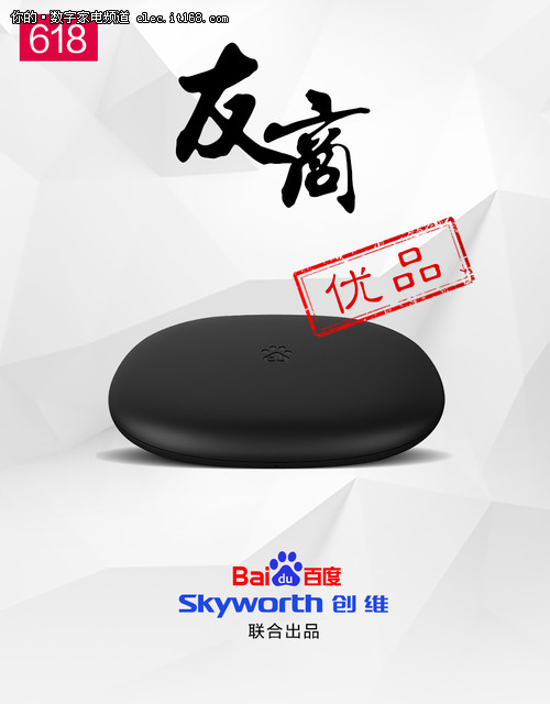 聯手創維數字 百度影棒3S定制版618發布