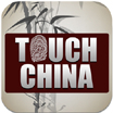 “摸”出來的中國文化,中國日報推出iPad伴樂文化雜志——Touch China