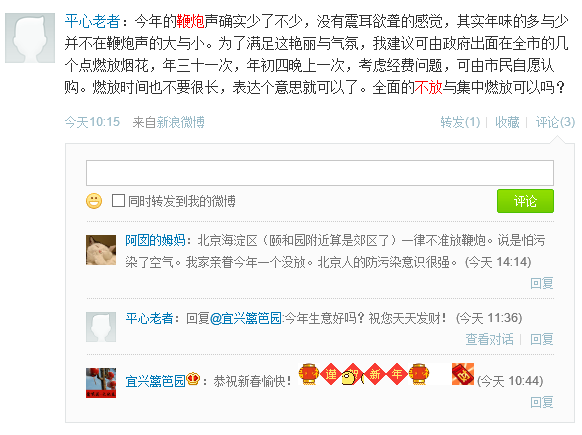 廣大網(wǎng)友紛紛力挺“做‘棄炮族’過(guò)環(huán)保年”倡議