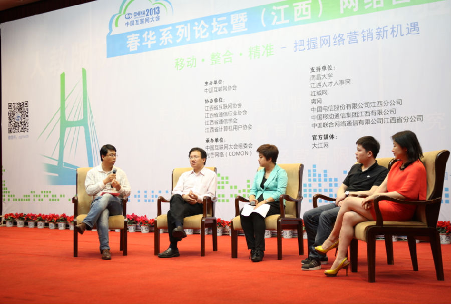 春華系列論壇江西站打開網絡營銷新視野