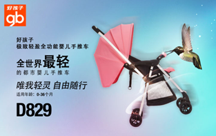 3.5公斤!全球最輕童車上市,好孩子集團再創世界紀錄