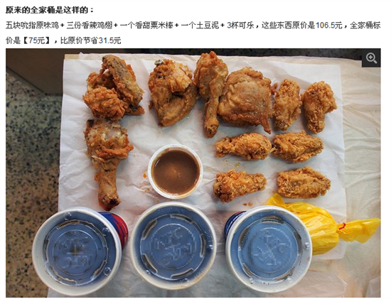 肯德基“半價桶”引網友吐槽:簡直是“單身桶”圖