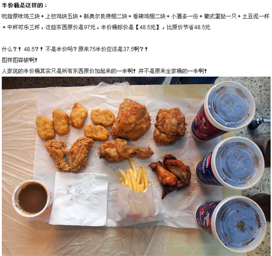 肯德基“半價桶”引網友吐槽:簡直是“單身桶”圖