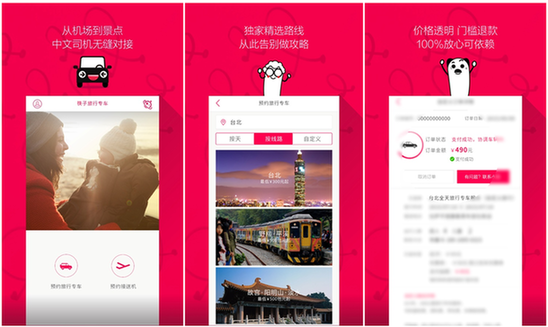 筷子旅行-海外中文專車3.0版本發布,重新定義境外旅行體驗