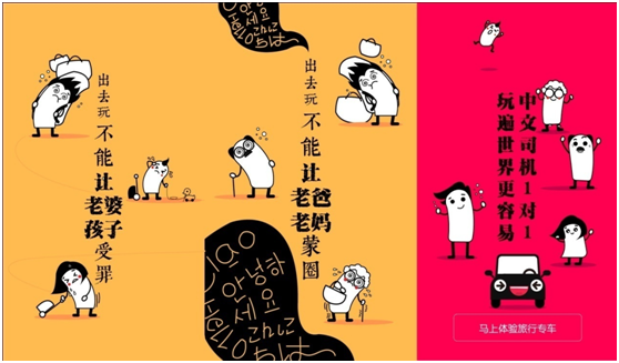 筷子旅行-海外中文專車3.0版本發布,重新定義境外旅行體驗