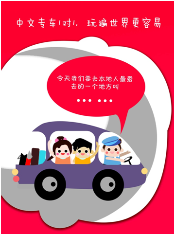 筷子旅行-海外中文專車3.0版本發布,重新定義境外旅行體驗