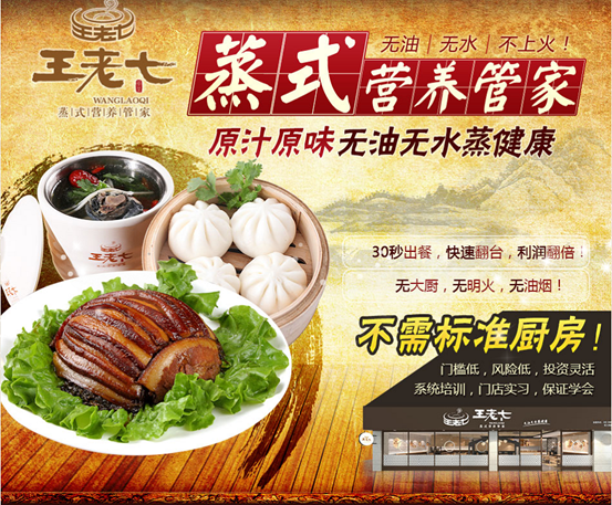 王老七快餐加盟，保姆式扶持引領全國營養快餐之路