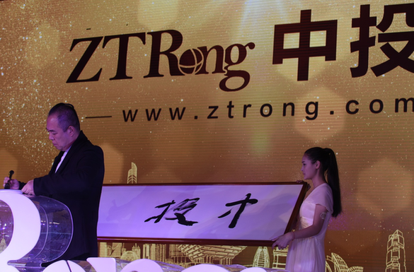 中投融發布會贏滿堂彩,眾星寄語樹立行業標桿