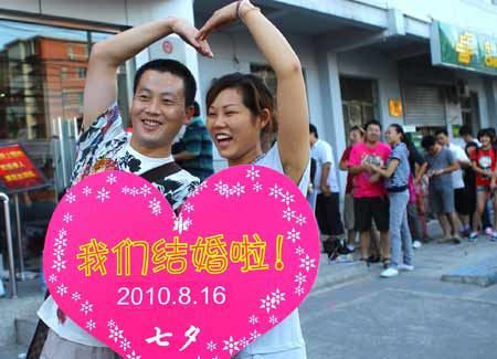七夕登記結婚