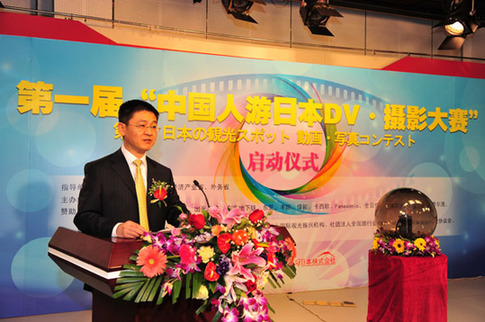 “中國人游日本DV攝影大賽”中日兩國同步啟動