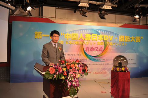 “中國人游日本DV攝影大賽”中日兩國同步啟動