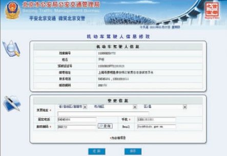 北京購(gòu)車(chē)搖號(hào)中標(biāo)者私人信息遭泄露交通委急堵漏