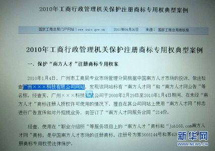 違法企業名稱怎能變“ＸＸ”點名還要留面子？