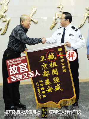 網爆故宮送錦旗出現錯別字 網友謔稱丟物又丟人