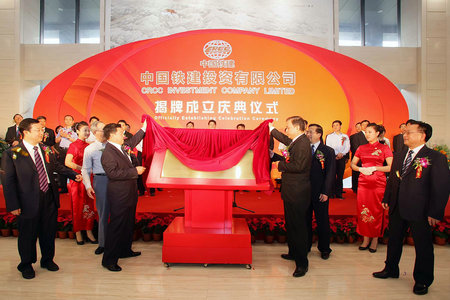 中國鐵建注資30億成立投資公司