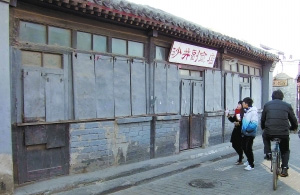 南鑼鼓巷 老店風韻在