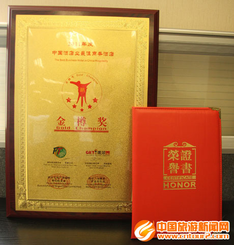 北京上東盛貿飯店榮膺2011年中國酒店業金樽獎“中國酒店業最佳商務酒店”