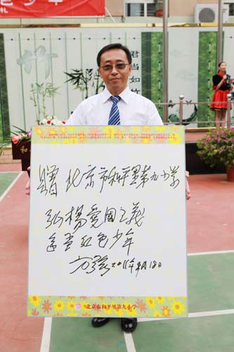 弘揚愛國主義 爭當紅色少年：和平里第九小學開學