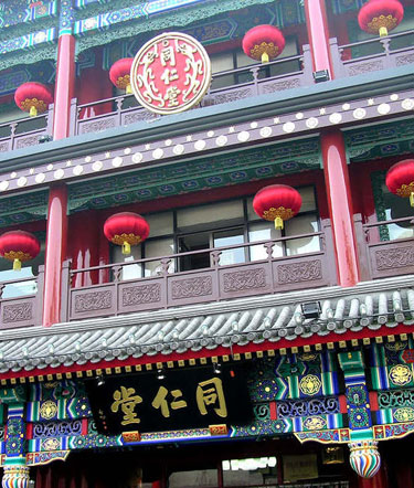 同仁堂:長盛不衰的金字招牌