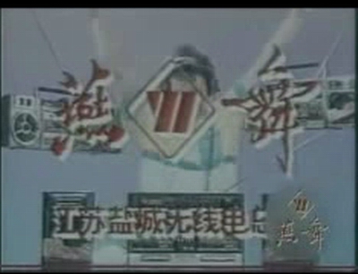 燕舞收錄機:一曲歌來一片情