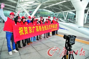 京廣高鐵通車不搞儀式 無講話無紅毯無鮮花(圖)