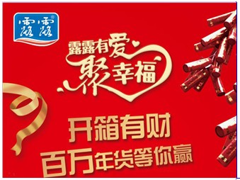 送禮送露露，佳節享幸福