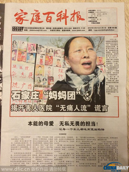 北京一小學老師發反墮胎刊物 學生看后嚇得想哭